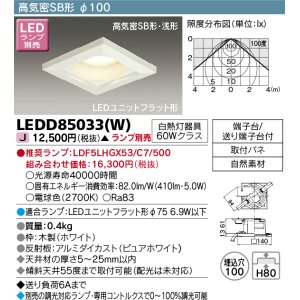 画像: 東芝ライテック　LEDD85033(W)　ダウンライト LEDユニットフラット形 高気密SB形 木枠付 角形 Φ100 ランプ別売