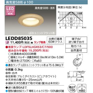 画像: 東芝ライテック　LEDD85035　ダウンライト LEDユニットフラット形 高気密SB形 和風 Φ100 ランプ別売