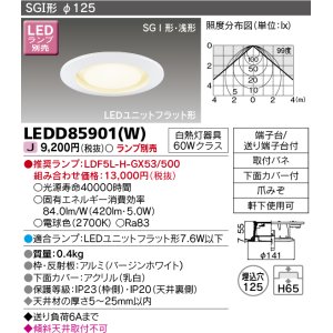 画像: 東芝ライテック　LEDD85901(W)　アウトドア 軒下用ダウンライト LEDユニットフラット形  高気密SGI形・浅形 埋込穴φ125 ホワイト ランプ別売