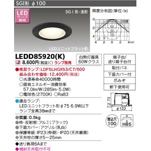 画像: 東芝ライテック　LEDD85920(K)　アウトドア 軒下用ダウンライト LEDユニットフラット形  高気密SGI形・浅形 埋込穴φ100 ブラック ランプ別売