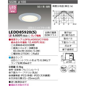 東芝ライテック LEDD85901(S) アウトドア 軒下用ダウンライト LED