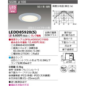 画像: 東芝ライテック　LEDD85920(S)　アウトドア 軒下用ダウンライト LEDユニットフラット形  高気密SGI形・浅形 埋込穴φ100 シルバー ランプ別売