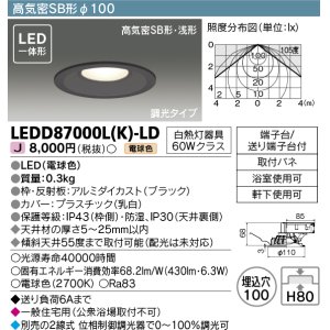 画像: 東芝ライテック　LEDD87000L(K)-LD　ダウンライト LED一体形 高気密SB形・浅形 調光タイプ 電球色 Φ100