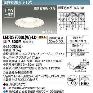 画像: 東芝ライテック　LEDD87000L(W)-LD　ダウンライト LED一体形 高気密SB形・浅形 調光タイプ 電球色 Φ100 バージンホワイト
