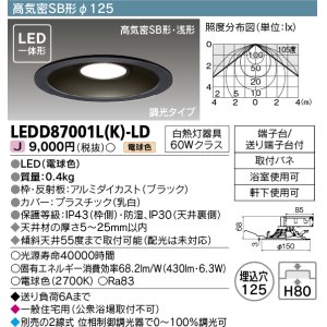 画像: 東芝ライテック　LEDD87001L(K)-LD　ダウンライト LED一体形 高気密SB形・浅形 調光タイプ 電球色 Φ125 ブラック