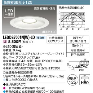 画像: 東芝ライテック　LEDD87001N(W)-LD　ダウンライト LED一体形 高気密SB形・浅形 調光タイプ 昼白色 Φ125 バージンホワイト