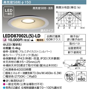 画像: 【メーカー在庫限り】 東芝ライテック　LEDD87002L(S)-LD　ダウンライト LED一体形 電球色 高気密SB形・浅形 埋込穴φ150 シルバー