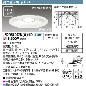 画像: 東芝ライテック　LEDD87002N(W)-LD　ダウンライト LED一体形 高気密SB形・浅形 調光タイプ 昼白色 Φ150 バージンホワイト