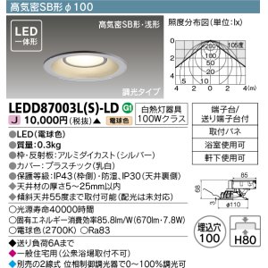 画像: 【メーカー在庫限り】 東芝ライテック　LEDD87003L(S)-LD　ダウンライト LED一体形 電球色 高気密SB形・浅形 埋込穴φ100 シルバー