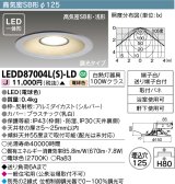 画像: 【メーカー在庫限り】 東芝ライテック　LEDD87004L(S)-LD　ダウンライト LED一体形 電球色 高気密SB形・浅形 埋込穴φ125 シルバー