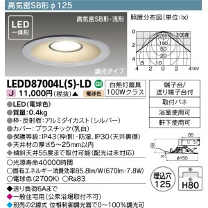画像: 【メーカー在庫限り】 東芝ライテック　LEDD87004L(S)-LD　ダウンライト LED一体形 電球色 高気密SB形・浅形 埋込穴φ125 シルバー