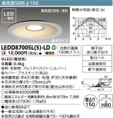 画像: 【メーカー在庫限り】 東芝ライテック　LEDD87005L(S)-LD　ダウンライト LED一体形 電球色 高気密SB形・浅形 埋込穴φ150 シルバー
