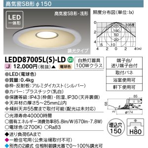 画像: 【メーカー在庫限り】 東芝ライテック　LEDD87005L(S)-LD　ダウンライト LED一体形 電球色 高気密SB形・浅形 埋込穴φ150 シルバー