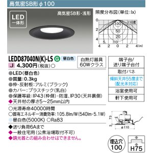 画像: 東芝ライテック　LEDD87040N(K)-LS　ダウンライト LED一体形 高気密SB形・浅形 昼白色 ブラック Φ100