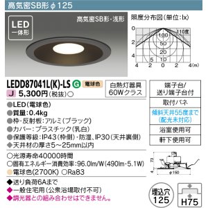 画像: 東芝ライテック　LEDD87041L(K)-LS　アウトドア 軒下用ダウンライト LED一体形 電球色 高気密SB形・浅形 埋込穴φ125 ブラック 電源ユニット内蔵