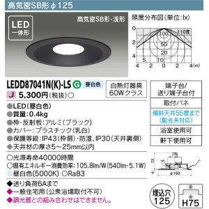 画像: 東芝ライテック　LEDD87041N(K)-LS　ダウンライト LED一体形 高気密SB形・浅形 昼白色 ブラック Φ125