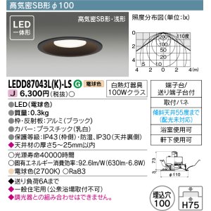 画像: 東芝ライテック　LEDD87043L(K)-LS　アウトドア 軒下用ダウンライト LED一体形 電球色 高気密SB形・浅形 埋込穴φ100 ブラック 電源ユニット内蔵