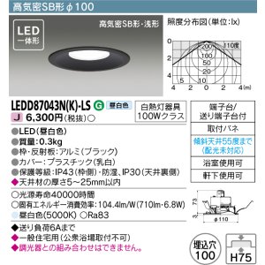 画像: 東芝ライテック　LEDD87043N(K)-LS　ダウンライト LED一体形 高気密SB形・浅形 昼白色 ブラック Φ100