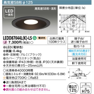 画像: 東芝ライテック　LEDD87044L(K)-LS　アウトドア 軒下用ダウンライト LED一体形 電球色 高気密SB形・浅形 埋込穴φ125 ブラック 電源ユニット内蔵