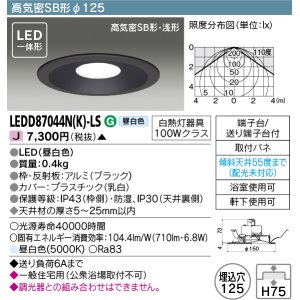 画像: 東芝ライテック　LEDD87044N(K)-LS　ダウンライト LED一体形 高気密SB形・浅形 昼白色 ブラック Φ125