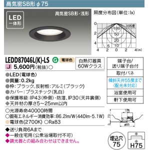画像: 東芝ライテック　LEDD87046L(K)-LS　ダウンライト LED一体形 高気密SB形・浅形 電球色 ブラック Φ75