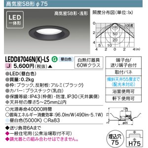 画像: 東芝ライテック　LEDD87046N(K)-LS　ダウンライト LED一体形 高気密SB形・浅形 昼白色 ブラック Φ75