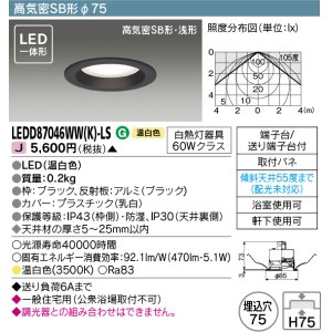 画像: 東芝ライテック　LEDD87046WW(K)-LS　ダウンライト LED一体形 高気密SB形・浅形 温白色 ブラック Φ75