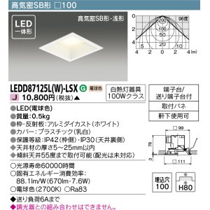 画像: 東芝ライテック　LEDD87125L(W)-LSX　アウトドア 軒下用ダウンライト LED一体形 電球色 高気密SB形・浅形 埋込穴□100 ホワイト