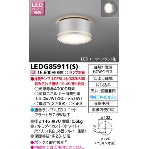 画像: 東芝ライテック　LEDG85911(S)　アウトドア 軒下シーリングライト LEDユニットフラット形 天井・壁面兼用 防湿 シルバー ランプ別売