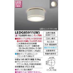 画像: 東芝ライテック　LEDG85911(W)　アウトドア 軒下シーリングライト LEDユニットフラット形 天井・壁面兼用 防湿 ホワイト ランプ別売
