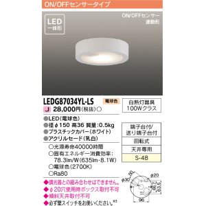 画像: [メーカー在庫限り] 東芝ライテック　LEDG87034YL-LS　小形シーリングライト LED一体形 電球色 薄型 ON/OFFセンサー 連動形 ホワイト