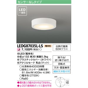 画像: 東芝ライテック　LEDG87035L-LS　小形シーリングライト LED一体形 電球色 薄型 天井・壁面兼用 ホワイト