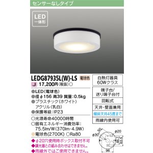 画像: 東芝ライテック　LEDG87935L(W)-LS　アウトドア 軒下シーリングライト LED一体形 電球色 天井・壁面兼用 ホワイト