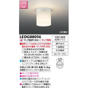 画像: 東芝ライテック　LEDG88056　LED小形シーリングライト 下面開放 ランプ別売