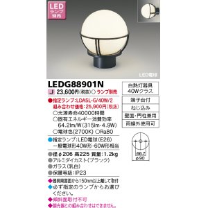 画像: 東芝ライテック　LEDG88901N　アウトドア 門柱灯 LED電球(指定ランプ) 壁面・門柱兼用 ブラック ランプ別売