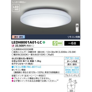 画像: 東芝ライテック　LEDH8001A01-LC　シーリングライト LED一体形 ベーシック 調色 調光 (昼光色+電球色) 〜6畳 リモコン同梱 [♭]