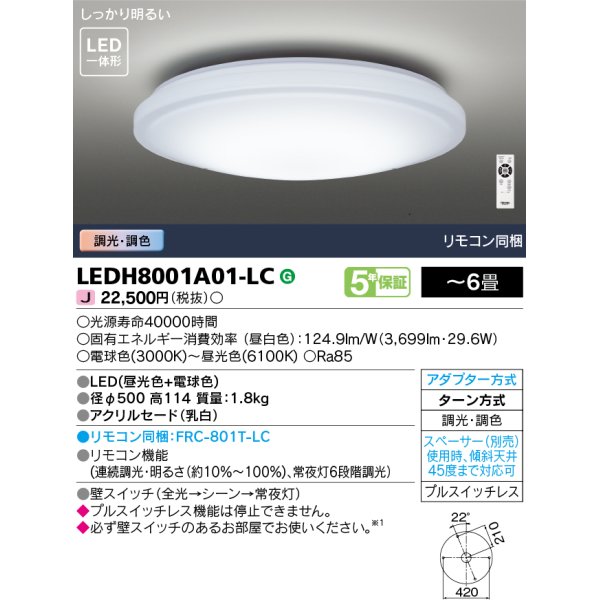 画像1: 東芝ライテック　LEDH8001A01-LC　シーリングライト LED一体形 ベーシック 調色 調光 (昼光色+電球色) 〜6畳 リモコン同梱 [♭] (1)