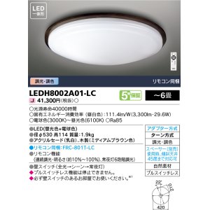 画像: 東芝ライテック　LEDH8002A01-LC　シーリングライト LED一体形 ベーシック 調色 調光 (昼光色+電球色) 〜6畳 リモコン同梱