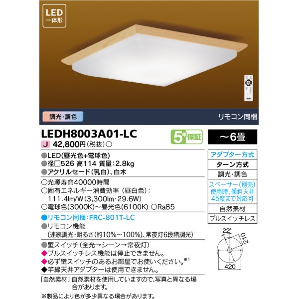 画像1: 東芝ライテック　LEDH8003A01-LC　シーリングライト 和風照明 LED一体形 ベーシック 調色 調光 □526 リモコン同梱 (1)