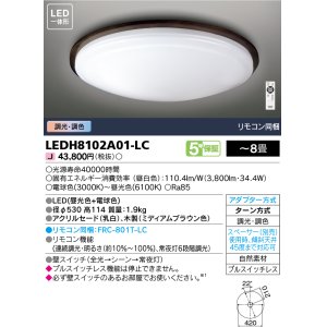 画像: 東芝ライテック　LEDH8102A01-LC　シーリングライト LED一体形 ベーシック 調色 調光 (昼光色+電球色) 〜8畳 リモコン同梱