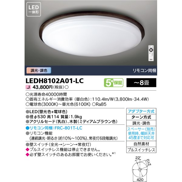 画像1: 東芝ライテック　LEDH8102A01-LC　シーリングライト LED一体形 ベーシック 調色 調光 (昼光色+電球色) 〜8畳 リモコン同梱 (1)