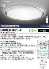 画像: 東芝ライテック　LEDH8105B01-LC　シーリングライト LED一体形 おやすみアシスト ワイド調色 調光 (昼光色+電球色) 〜8畳 リモコン同梱