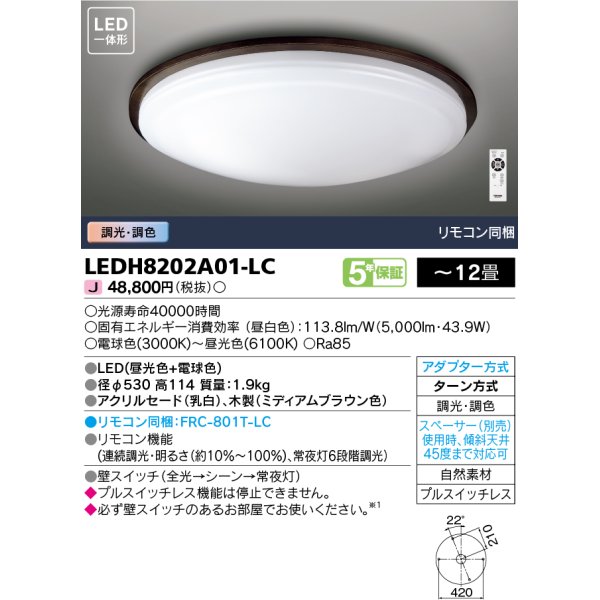 画像1: 東芝ライテック　LEDH8202A01-LC　シーリングライト LED一体形 ベーシック 調色 調光 (昼光色+電球色) 〜12畳 リモコン同梱 (1)