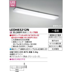 画像: 東芝ライテック　LEDH83212N　キッチン シーリングライト 直管形LED 〜6畳 ランプ別売