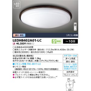 画像: 東芝ライテック　LEDH8402A01-LC　シーリングライト LED一体形 ベーシック 調色 調光 (昼光色+電球色) 〜10畳 リモコン同梱