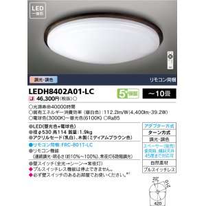 画像: 東芝ライテック　LEDH8402A01-LC　シーリングライト LED一体形 ベーシック 調色 調光 (昼光色+電球色) 〜10畳 リモコン同梱