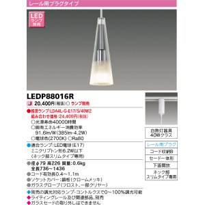 画像: 東芝ライテック　LEDP88016R　ペンダント レール用プラグタイプ セード一体形 下面開放 クロームメッキ ランプ別売 [♭]