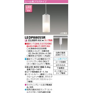 画像: [メーカー在庫限り] 東芝ライテック　LEDP88055R　ペンダント LED電球 レール用プラグタイプ 下面開放 ランプ別売 [♭]