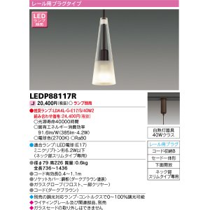 画像: 東芝ライテック　LEDP88117R　ペンダント レール用プラグタイプ セード一体形 下面開放 ダークブラウン ランプ別売 [♭]