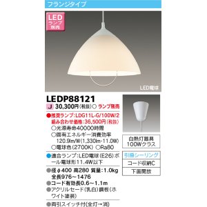 画像: 東芝ライテック　LEDP88121　ダイニングペンダント LED電球 フランジタイプ 引掛シーリング 下面開放 両引スイッチ付 ホワイト ランプ別売 [♭]